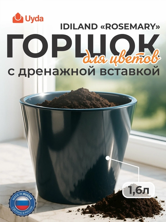Горшок для цветов ,серый IDILAND "ROSEMARY" 221605435/01 160мм 1,6л 1шт 16х1 - 