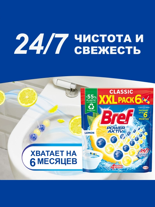 Bref Power Active Лимонная свежесть, туалетный блок, чистящее средство для туалета, 6x50 г - 