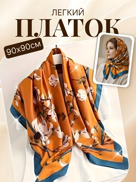 Платок из шелкового атласа, для повседневной и особых мероприятий, 90 * 90 - 