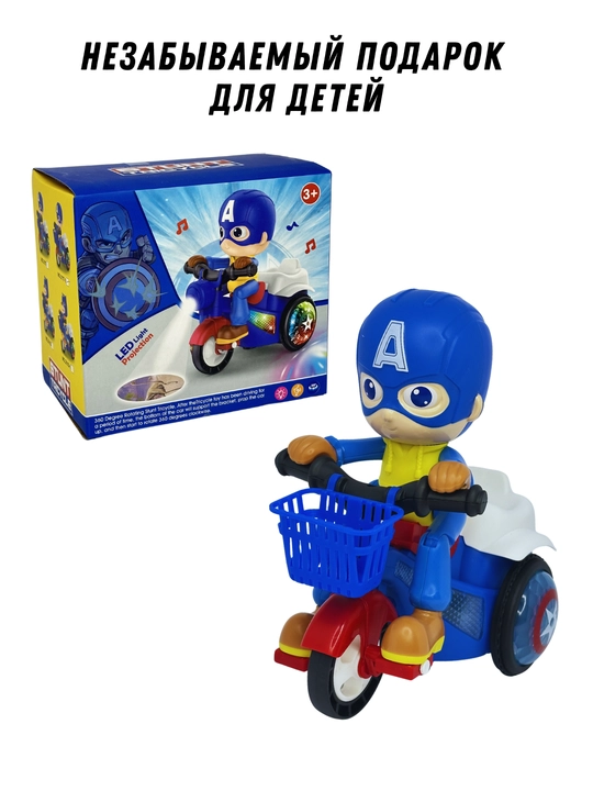Muzikali Captain America motosikli – 360° aylanuvchi, chiroqli  bolalar o‘yinchog‘i