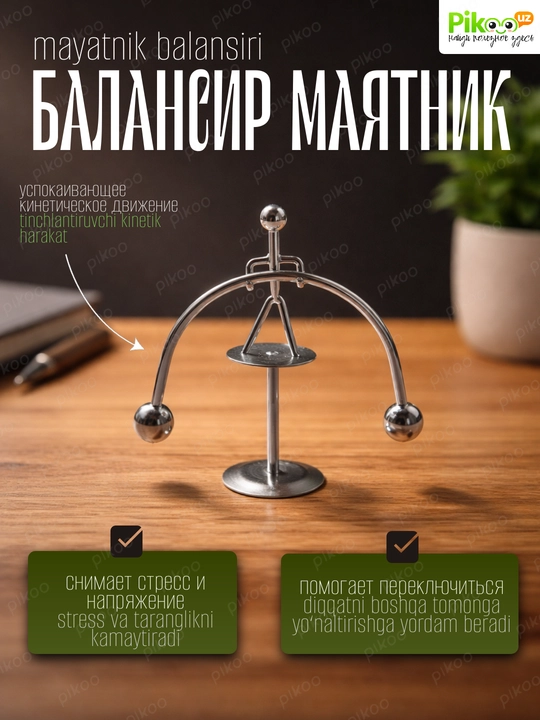 Динамический балансир-маятник антистресс настольный, металлический, 3 вида - 