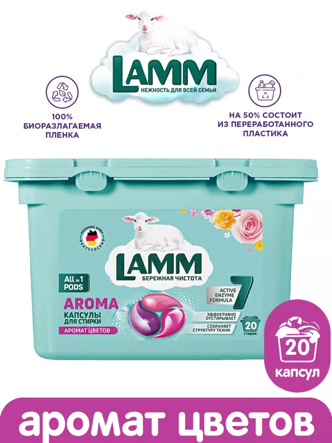 LAMM Капсулы для стирки 40 шт. 2x20 капсулы для стиральной машины
