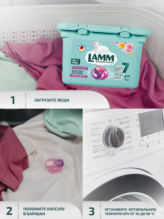 LAMM Капсулы для стирки 40 шт. 2x20 капсулы для стиральной машины