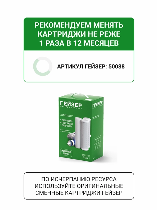Фильтр для воды (обратный осмос) Гейзер Престиж-ПМ (мотор, кран, минерализатор, бак)