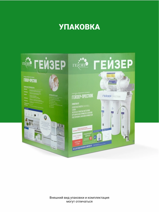 Фильтр для воды (обратный осмос) Гейзер Престиж-ПМ (мотор, кран, минерализатор, бак)