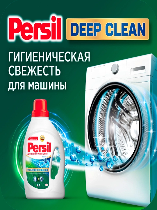 Vernel tomonidan ishlab chiqarilgan oq va och rangli matolar uchun Persil Freshness kir yuvish geli, 1.69 l, 26 marta yuvish