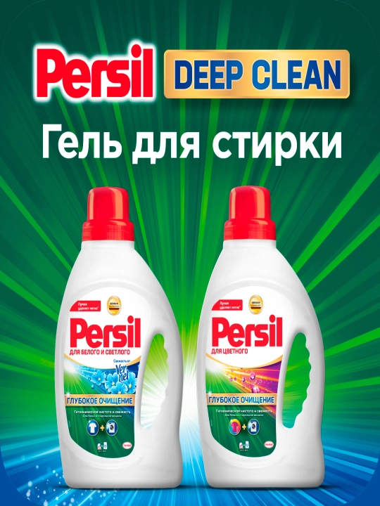 Vernel tomonidan ishlab chiqarilgan oq va och rangli matolar uchun Persil Freshness kir yuvish geli, 1.69 l, 26 marta yuvish