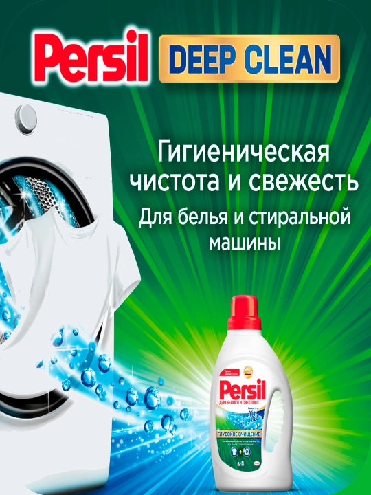 Vernel tomonidan ishlab chiqarilgan oq va och rangli matolar uchun Persil Freshness kir yuvish geli, 1.69 l, 26 marta yuvish