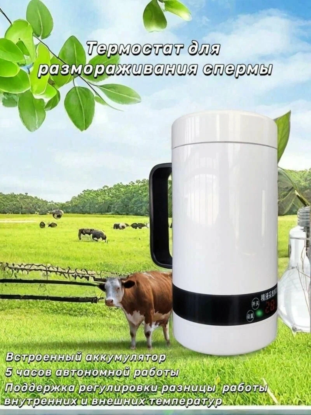 Termostat – urug‘ eritish uchun qurilma