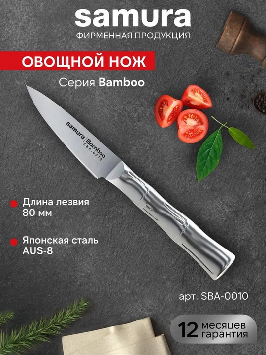 Овощной нож Samura Bamboo SBA-0010 изготовлен из японской стали AUS-8 - 