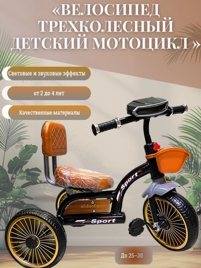 Детский трехколесный велосипед , с корзиной и комфортным сиденьем