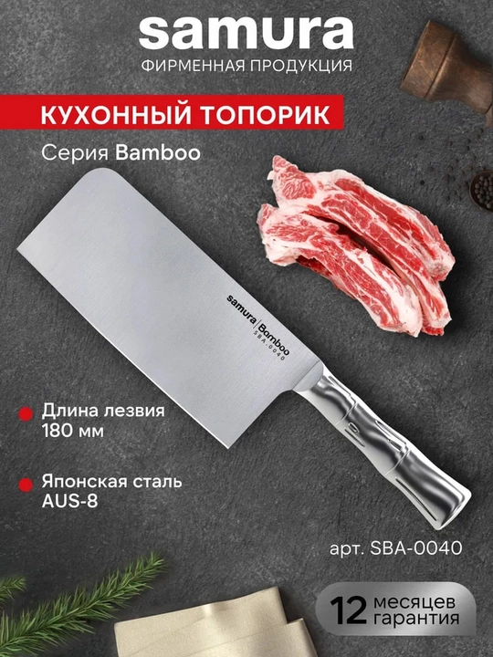Samura Bamboo SBA-0040 oshxona pichoqi yaponiyalik AUS-8 po'latidan yasalgan. - 