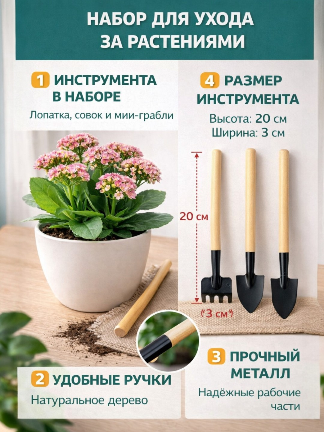 Набор садовых инструментов с деревянными ручками для ухода за растениями 3-в-1 - 