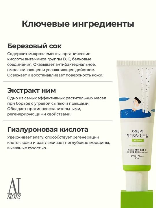 Mineral quyoshdan himoya kremi Round Lab Birch Juice Moisturizing Mild-Up Sunscreen SPF50+