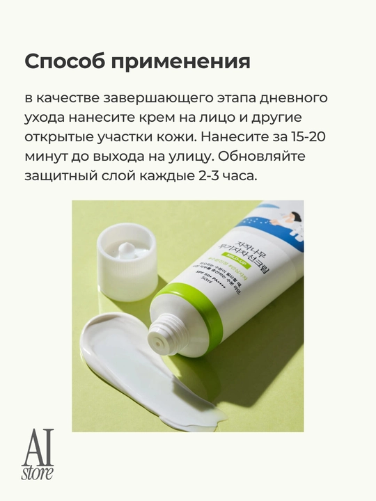Mineral quyoshdan himoya kremi Round Lab Birch Juice Moisturizing Mild-Up Sunscreen SPF50+