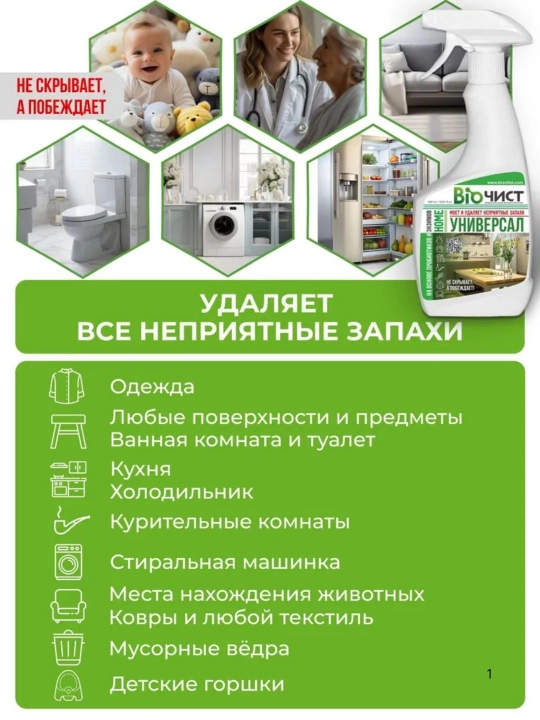Моющее средство Биочист,  универсальная жидкость для уборки дома