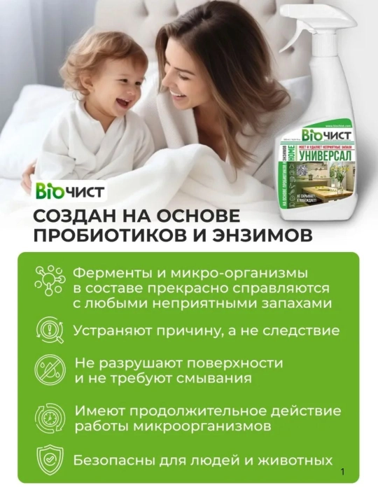 Моющее средство Биочист,  универсальная жидкость для уборки дома
