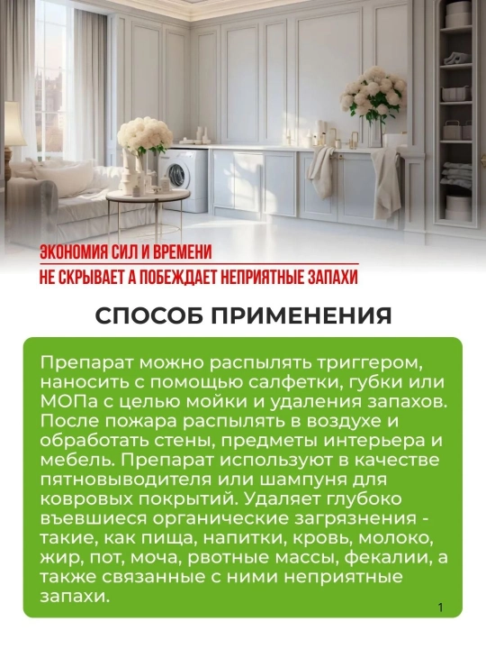 Моющее средство Биочист,  универсальная жидкость для уборки дома