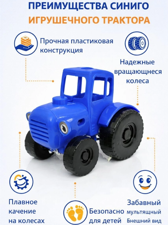 Синий игрушечный трактор для детей