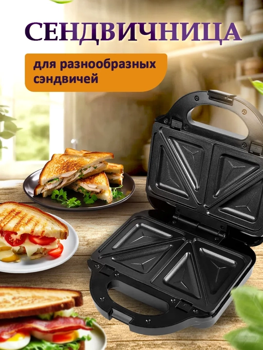 Мультипекарь вафелница Sofaner, 3 в 1, Perfecto+ 750 Вт — вафельница, бутербродница, гриль