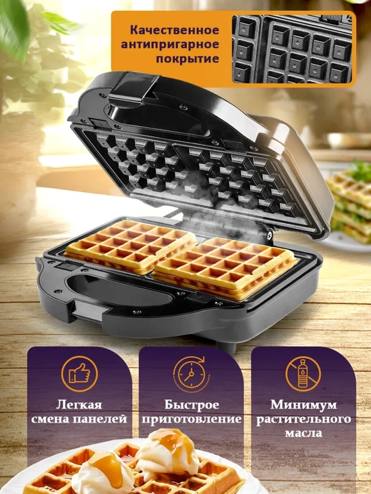 Мультипекарь вафелница Sofaner, 3 в 1, Perfecto+ 750 Вт — вафельница, бутербродница, гриль
