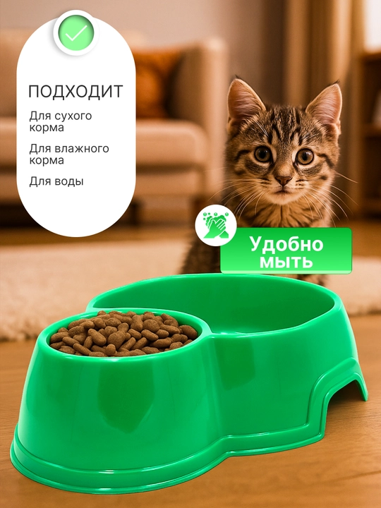 Двойная миска для кошек и собак, 25 x 19.5 x 6.5 см