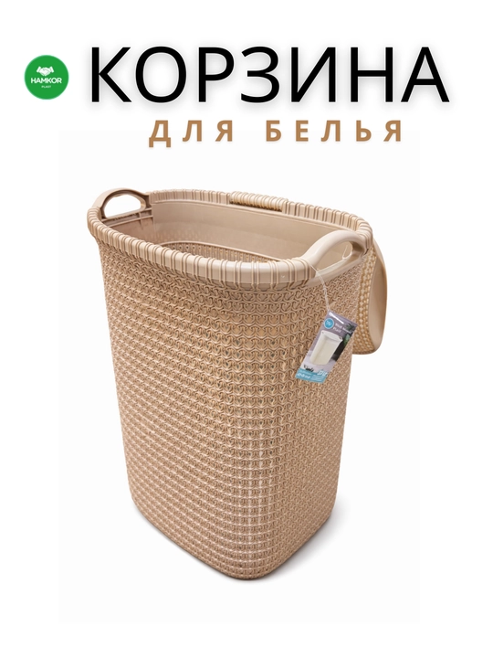 Корзина для белья-37-55 литр