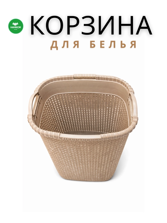 Корзина для белья-37-55 литр