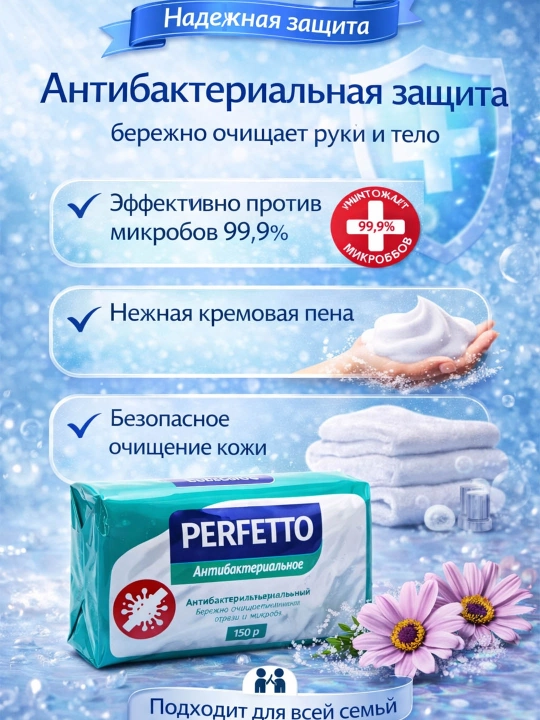 Perfetto antibakterial sovuni, 150 g