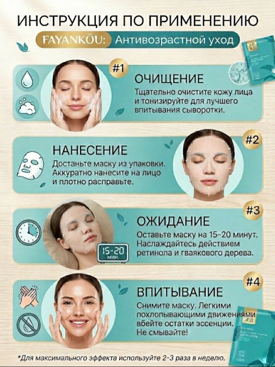 Тканевая маска для лица Fayankou с ретинолом и гваякумом от морщин, лифтинг-эффект, 30 г