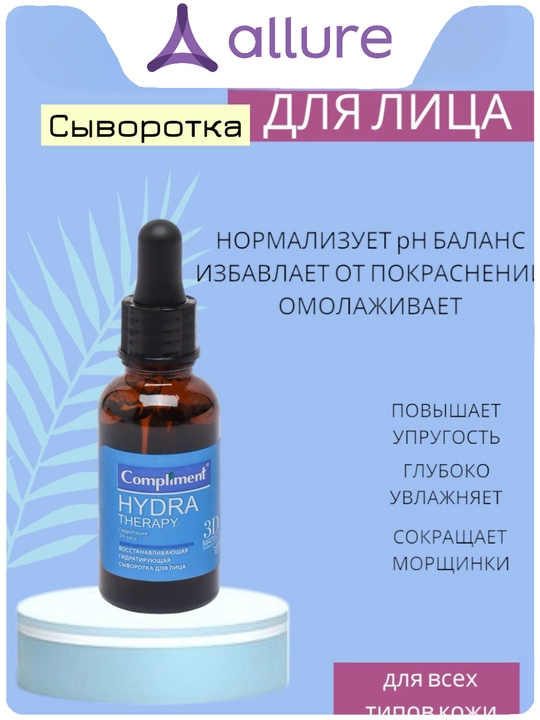 Compliment zardobi Hyaluron, No problem, AHA BHA acid, Hydra, 27 ml - 