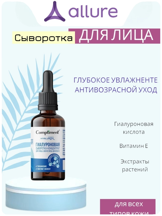 Compliment zardobi Hyaluron, No problem, AHA BHA acid, Hydra, 27 ml - 
