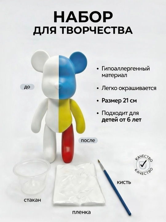 Набор для творчества «Мишка для раскрашивания» - 