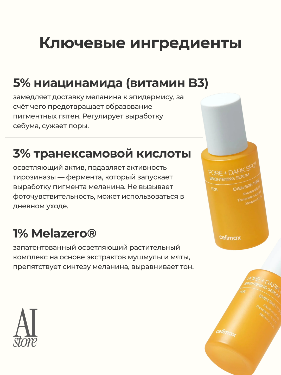 Celimax Pore+ Dark Spot Brightening Serum teri rangini va teksturasini tekislovchi serum