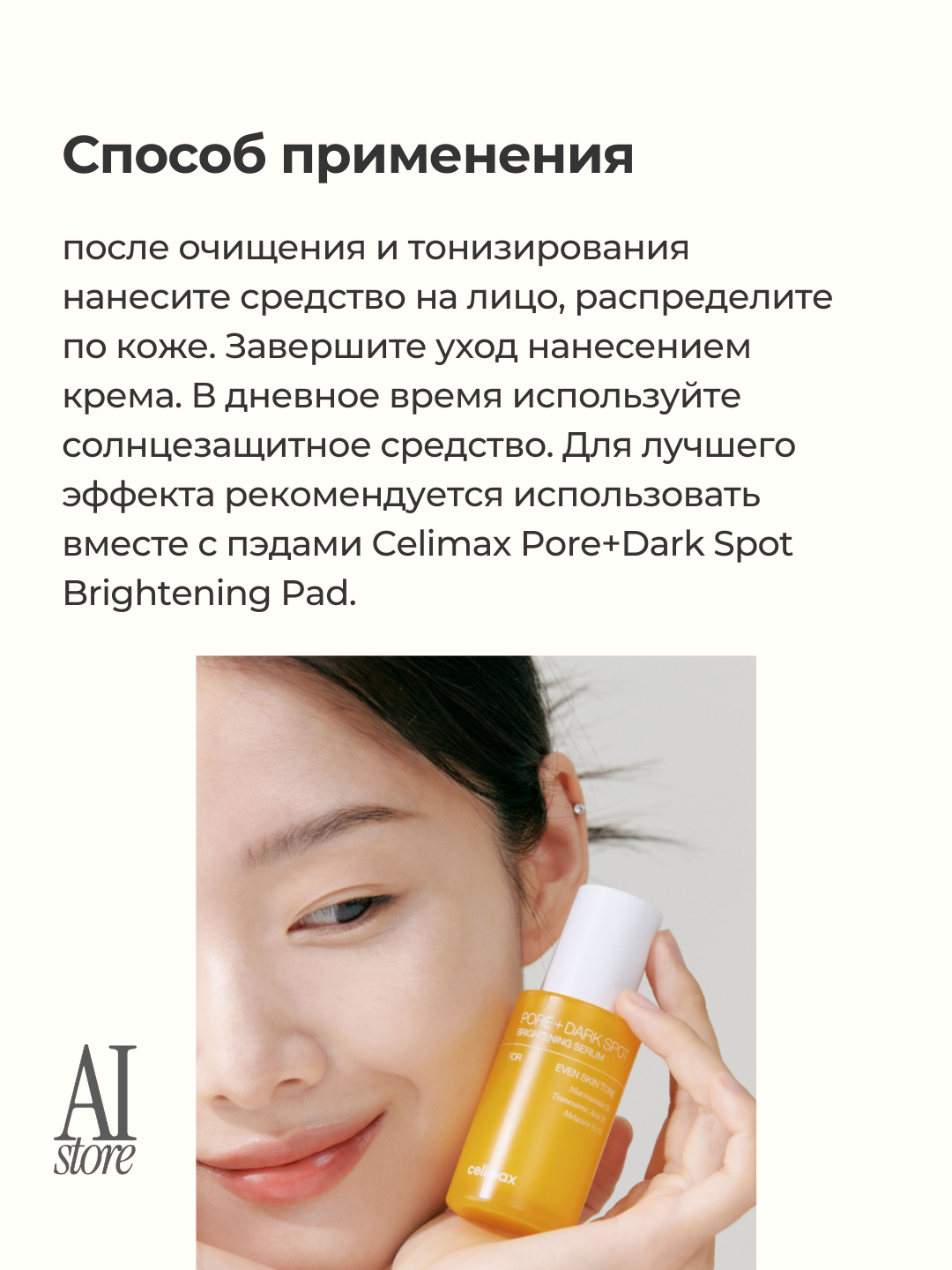 Celimax Pore+ Dark Spot Brightening Serum teri rangini va teksturasini tekislovchi serum