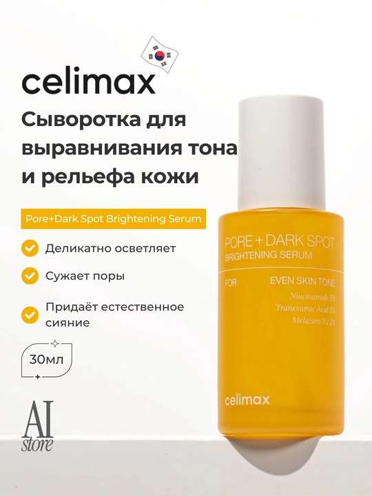 Celimax Pore+ Dark Spot Brightening Serum teri rangini va teksturasini tekislovchi serum - 