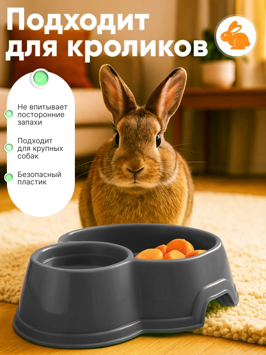 Двойная миска для кошек и собак, 25 x 19.5 x 6.5 см