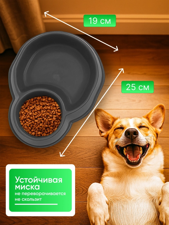 Двойная миска для кошек и собак, 25 x 19.5 x 6.5 см