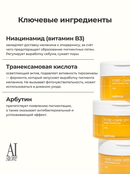 Celimax Pore+Dark Spot Brightening Pad teri rangini tekislovchi toner padlar, 80 dona