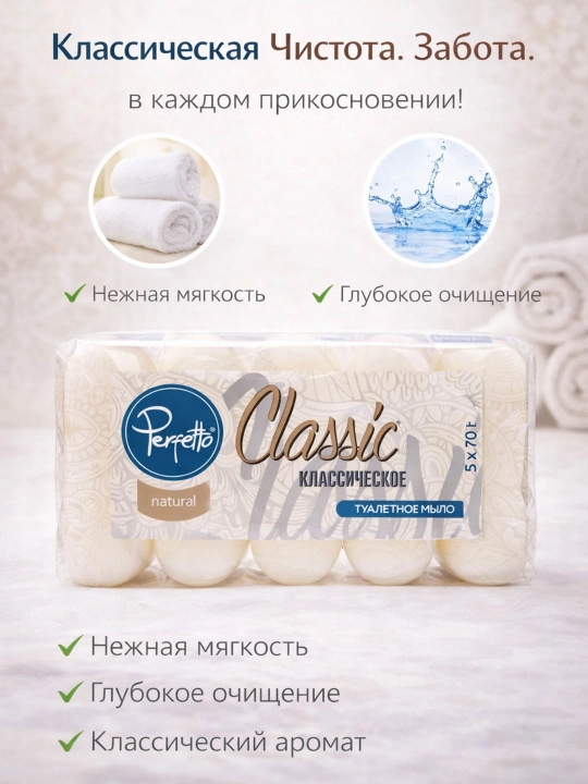 Perfetto klassik sovuni 5x70 g. - 