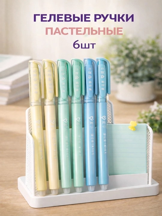 O‘chiriladigan gel ruchka 0.5 mm, yozib-o‘chirish, maktab va ofis uchun, yumshoq yozuv - 