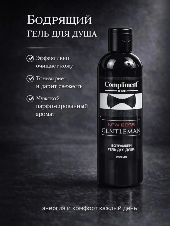 Erkaklar uchun sovg'a to'plami Compliment