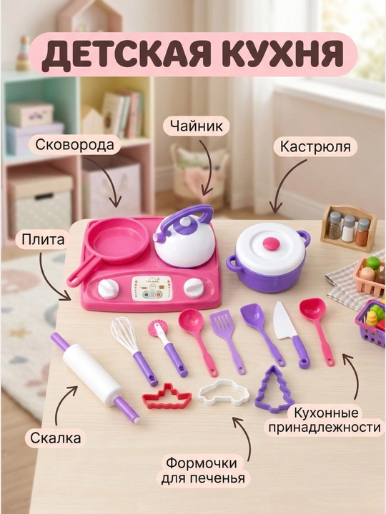 Bolalar oshxonasi, idish-tovoqlar to‘plami, tova, qozon, choynak - 