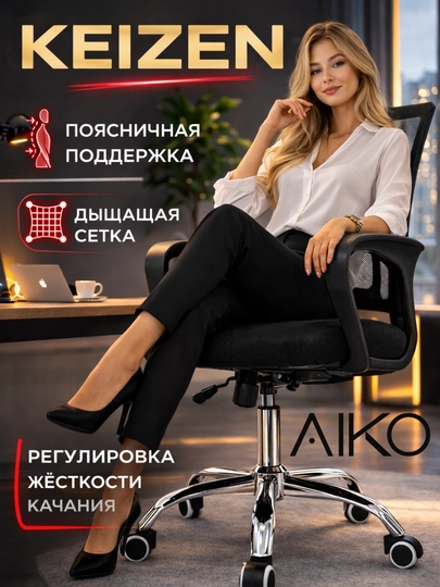 Компьютерное кресло AIKO, офисное кресло для дома и офиса, геймерское кресло — AIKOWDS-DREAMER-ЧЕРН