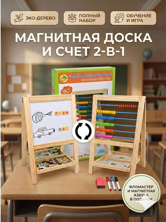 Bolalar uchun magnitli o'quv doskasi va xisoblagich 2-si 1-da, yog'ochdan, flomaster sovg'aga - 
