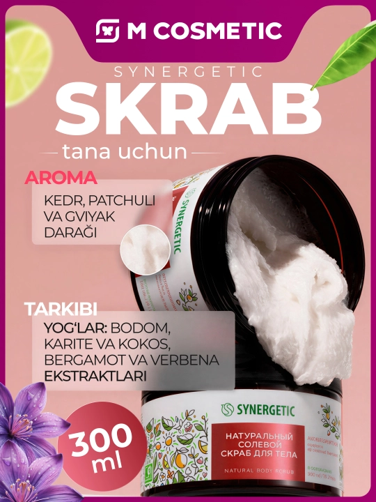 SYNERGETIC Натуральный скраб для тела, 300 мл