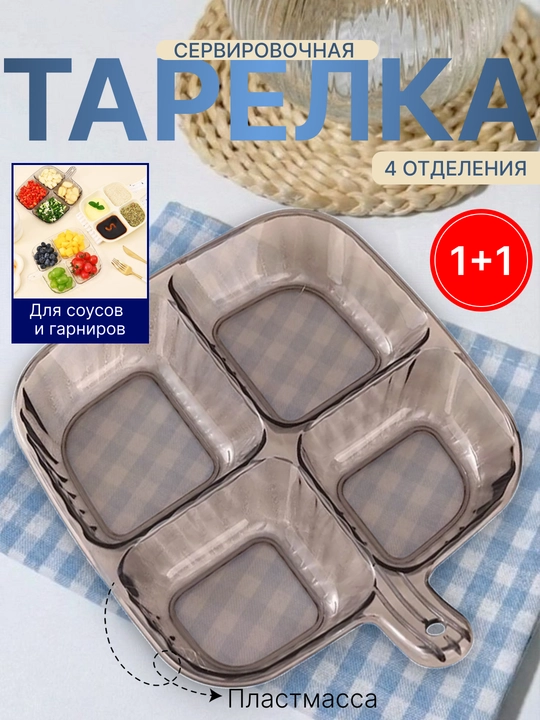 Sog‘lom ovqatlanish uchun bo‘linmali tarelka. 2dona