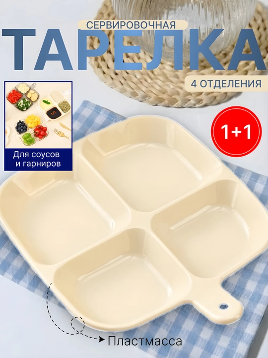 Sog‘lom ovqatlanish uchun bo‘linmali tarelka. 2dona