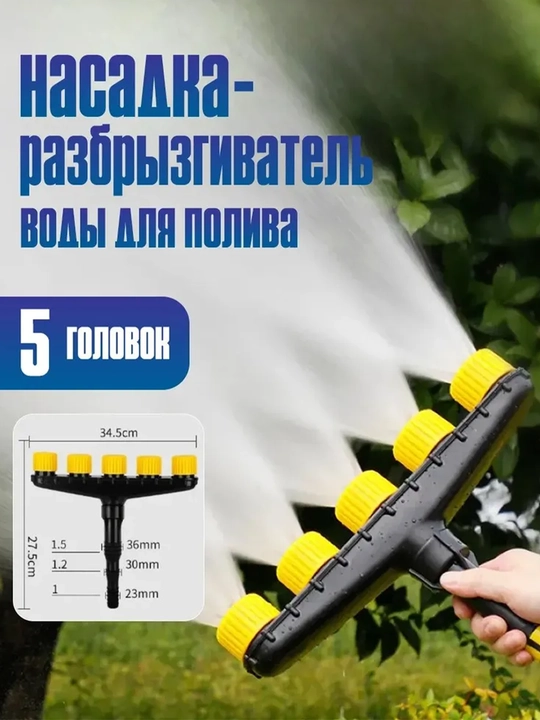 O‘simliklarni sug‘orish uchun purkagich nasadkasi, 5 rejim - 
