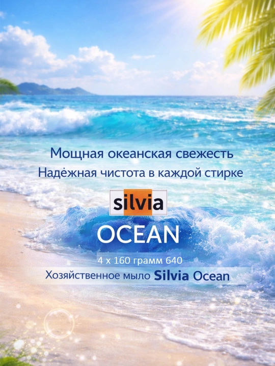 Xo'jalik sovuni Silvia Soap Ocean, 4x160 g